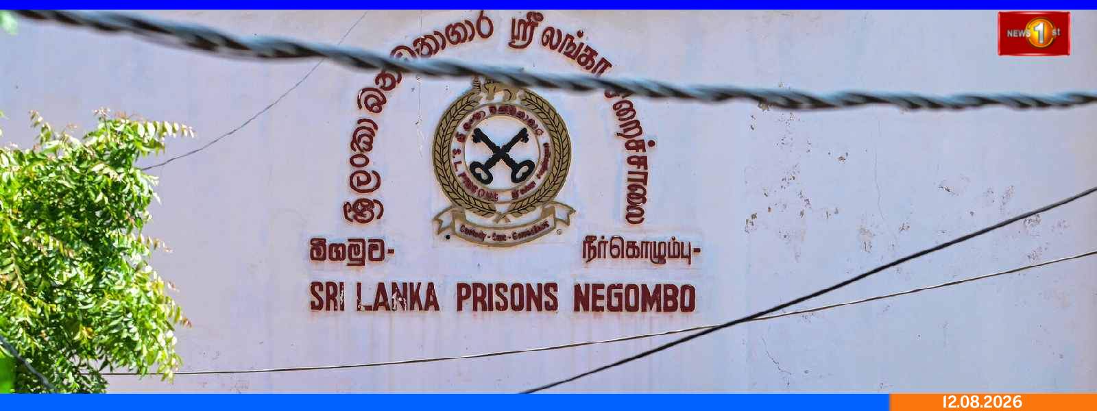 நீர்கொழும்பு சிறைச்சாலை புனரமைப்புபணி அடுத்த வாரம்